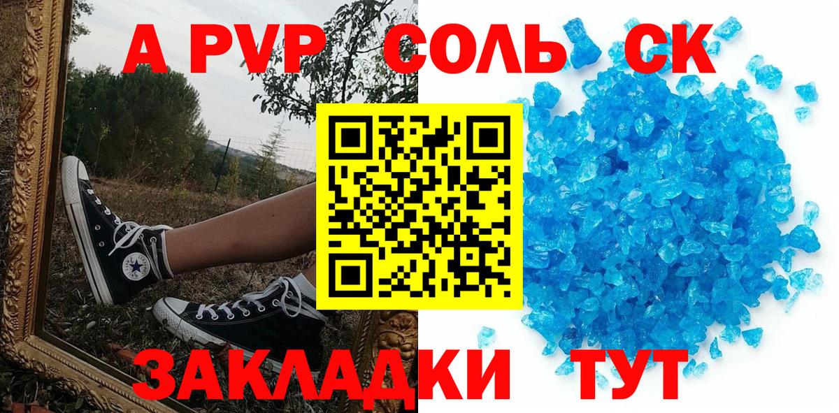A-PVP Crystall Усинск