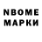 Марки NBOMe 1,5мг Radel Asylgareev