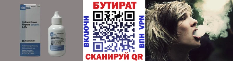 Купить где  Усинск  Бутират BDO 