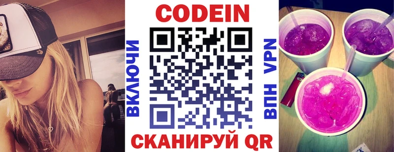 Кодеин напиток Lean (лин)  Купить  Усинск 