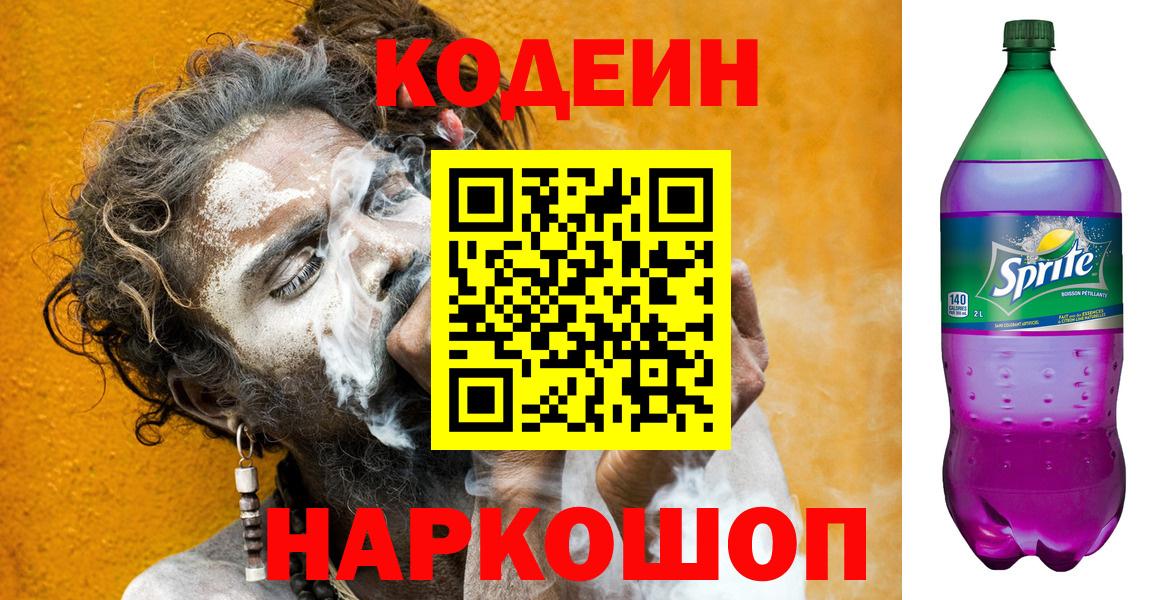 Кодеин напиток Lean (лин)  Вход с VPN  Кодеин напиток Lean (лин)  Усинск 