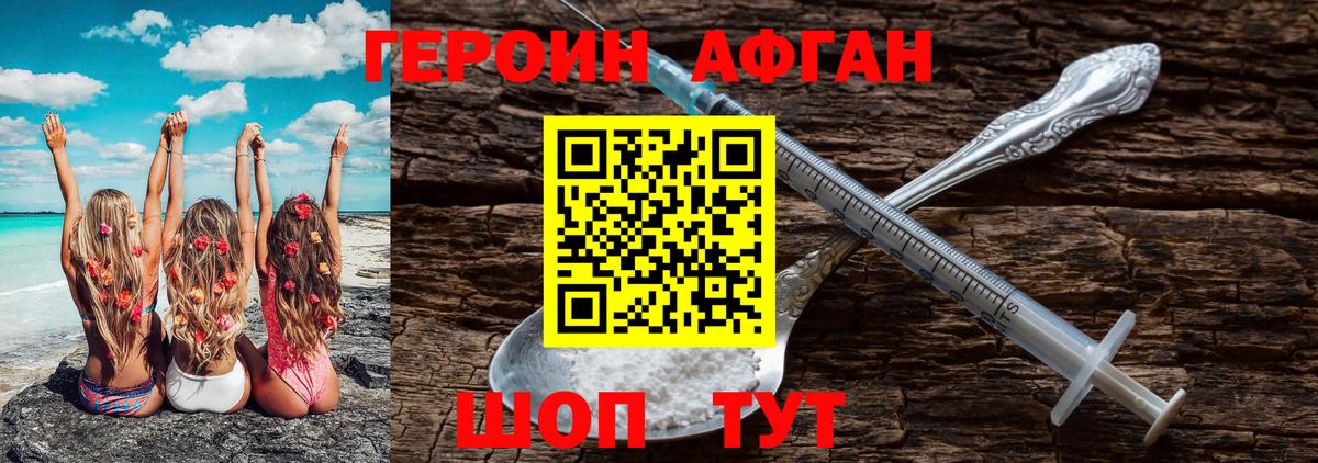 Усинск  Героин Афган  Вход с VPN 