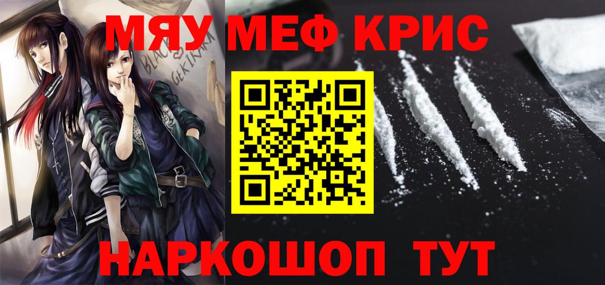 Меф мяу мяу кристаллы Усинск