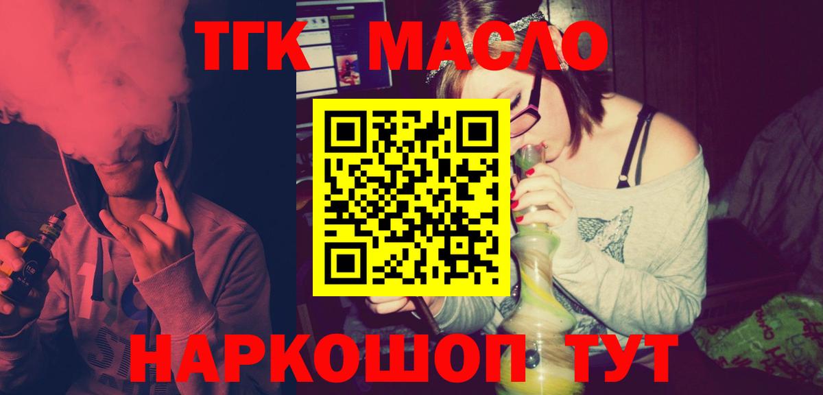 ТГК вейп с тгк  ТГК Wax  Усинск  Вход с VPN 